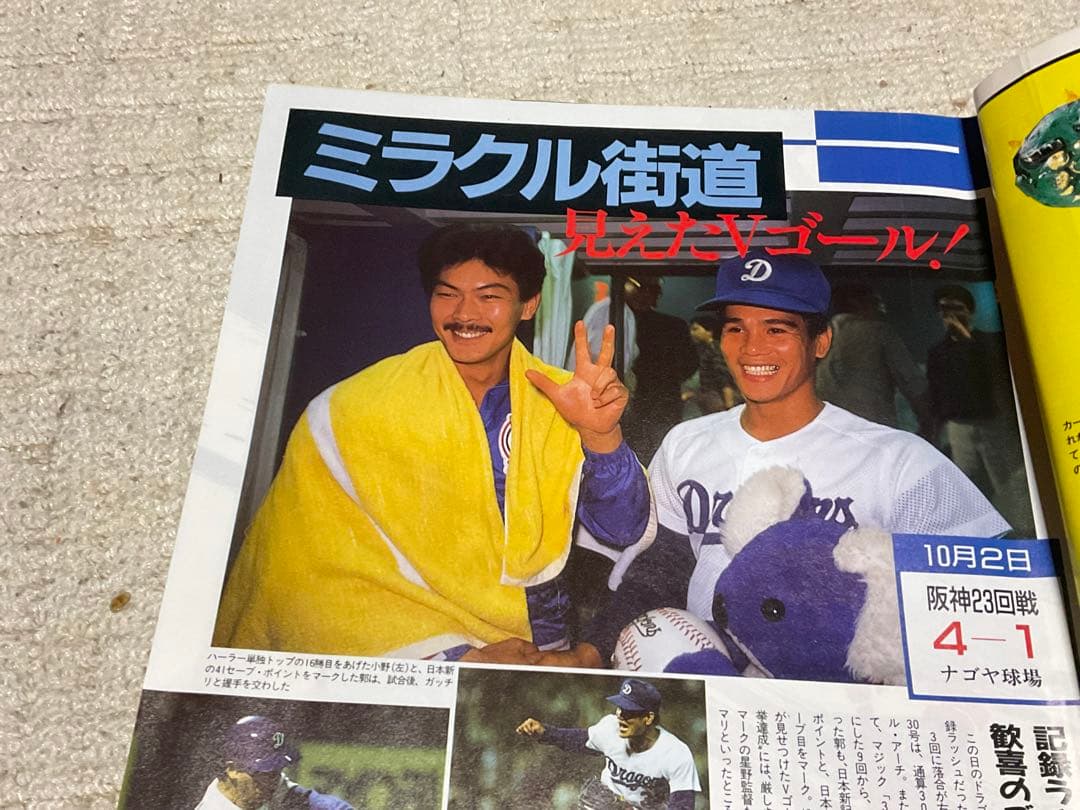 中日ドラゴンズ　1982年／1988年リーグ優勝記念本と1999年優勝乗車券。