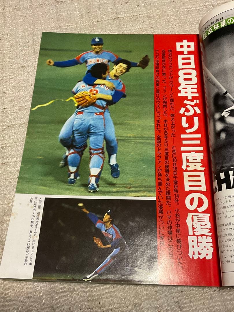 中日ドラゴンズ　1982年／1988年リーグ優勝記念本と1999年優勝乗車券。