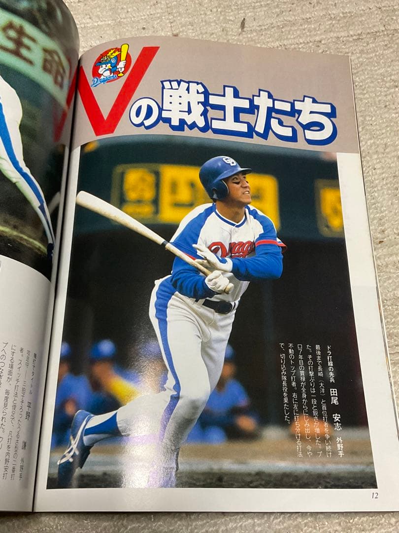 中日ドラゴンズ　1982年／1988年リーグ優勝記念本と1999年優勝乗車券。