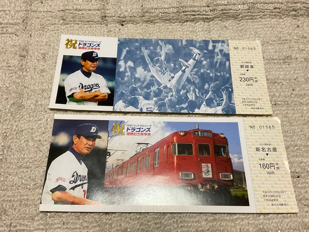 中日ドラゴンズ　1982年／1988年リーグ優勝記念本と1999年優勝乗車券。