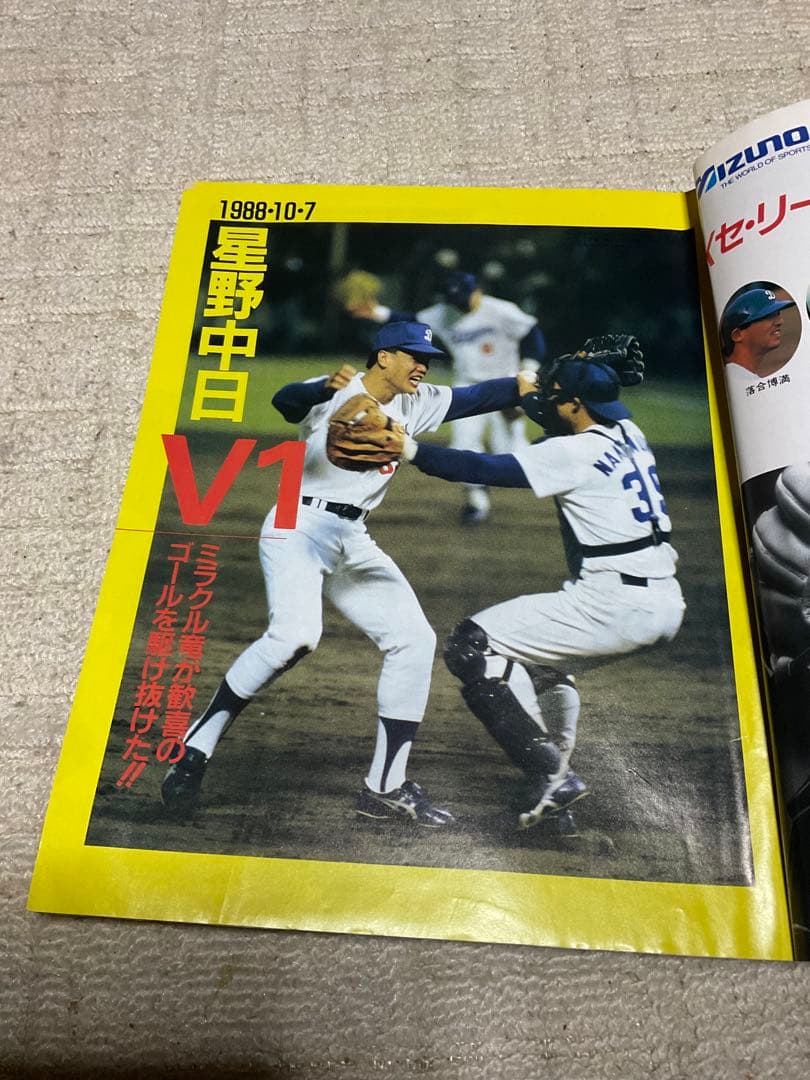 中日ドラゴンズ　1982年／1988年リーグ優勝記念本と1999年優勝乗車券。