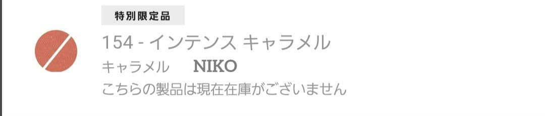 CHANEL ルルージュデュオウルトラトゥニュ 154インテンスキャラメル 新品