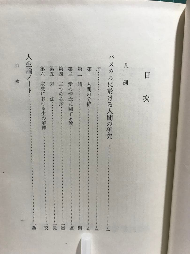 『三木清全集全19巻』岩波書店