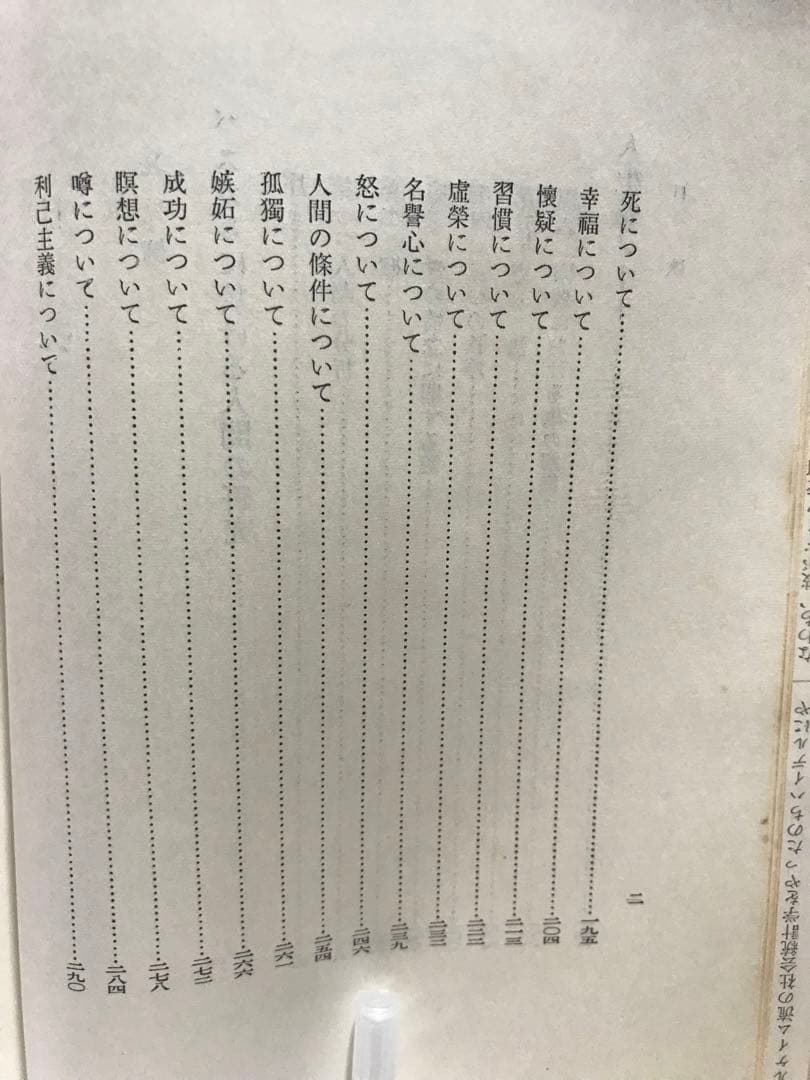 『三木清全集全19巻』岩波書店