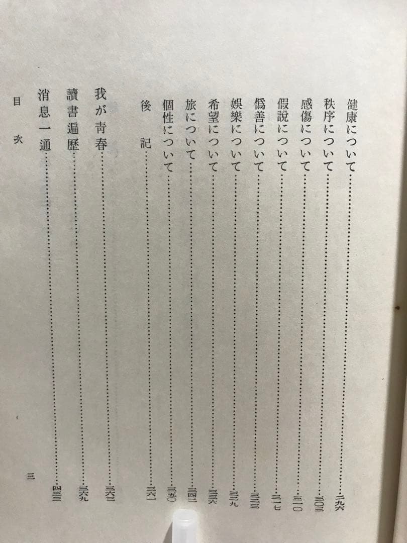 『三木清全集全19巻』岩波書店