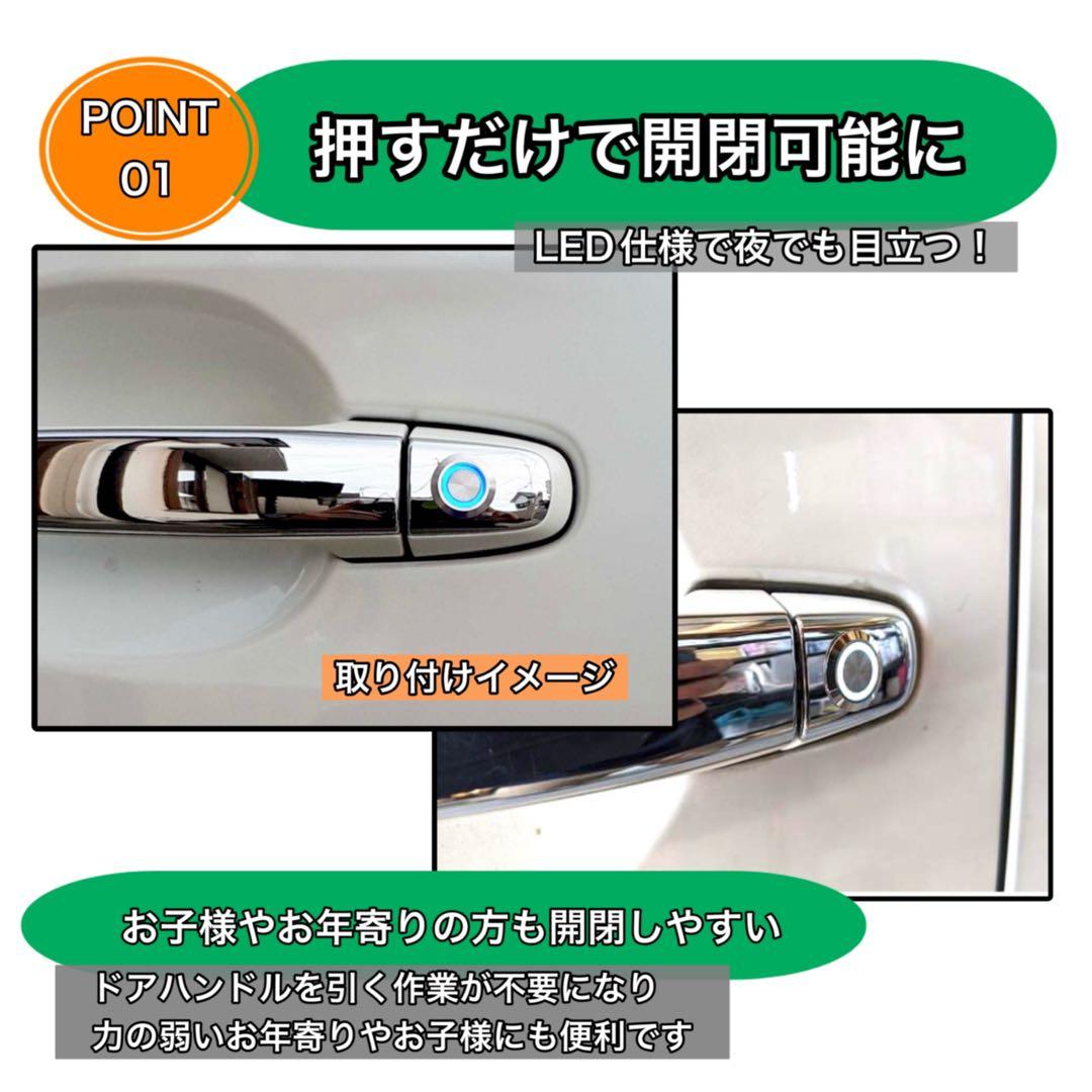 エスティマ（50.55系）ポチガー ワンプッシュオープナー 両側 LED仕様