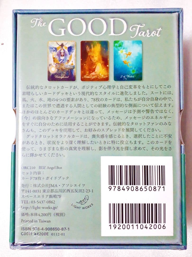新品未開封　グッドタロットオラクルカード　数量限定ボックス