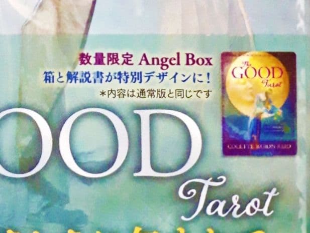 新品未開封　グッドタロットオラクルカード　数量限定ボックス