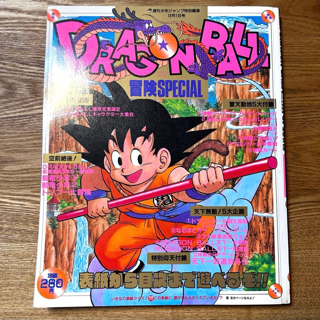 DRAGONBALL 冒険SPECIAL