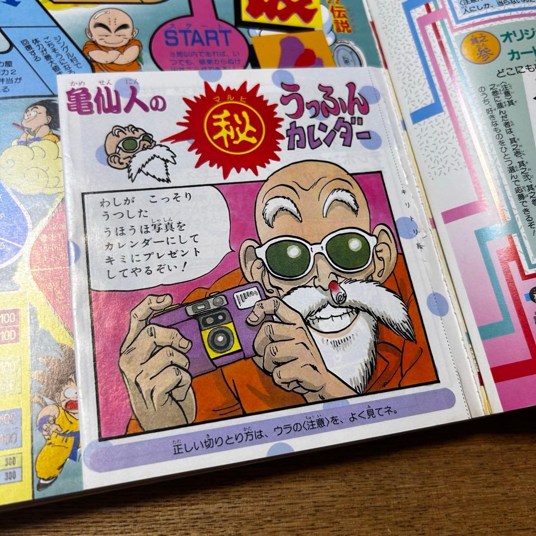 DRAGONBALL 冒険SPECIAL