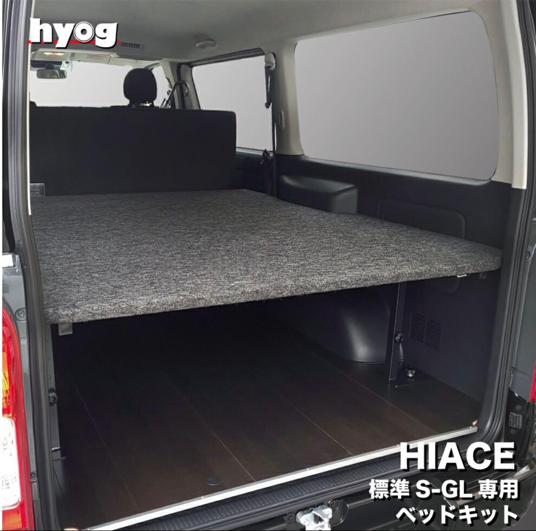 ハイエース スライドフロア＆ベッドキット ユーアイビークル　ヒョーグ　引取限定