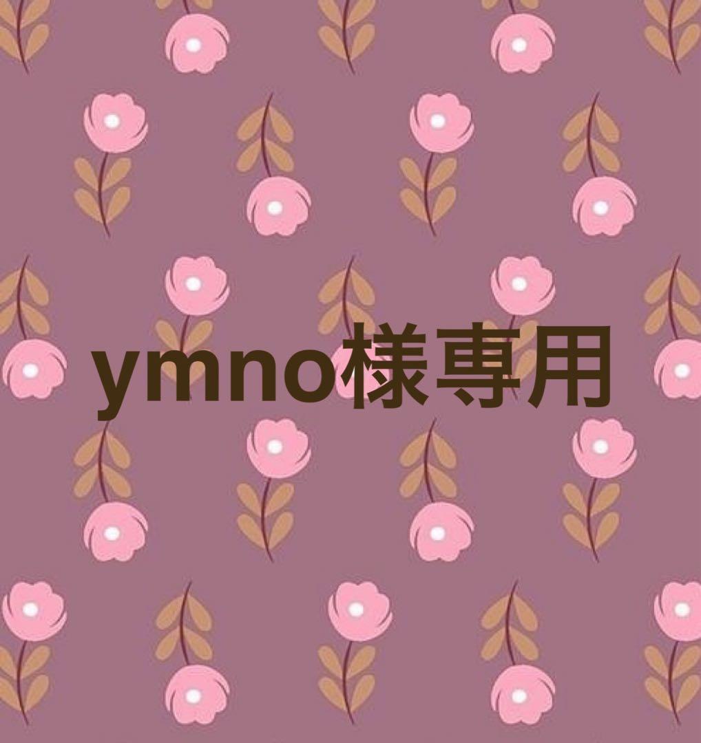 ymno様 リクエスト 3点 まとめ商品