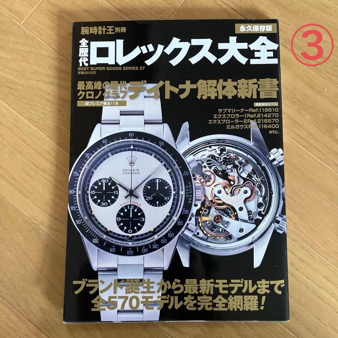 ロレックス特集雑誌15冊セット