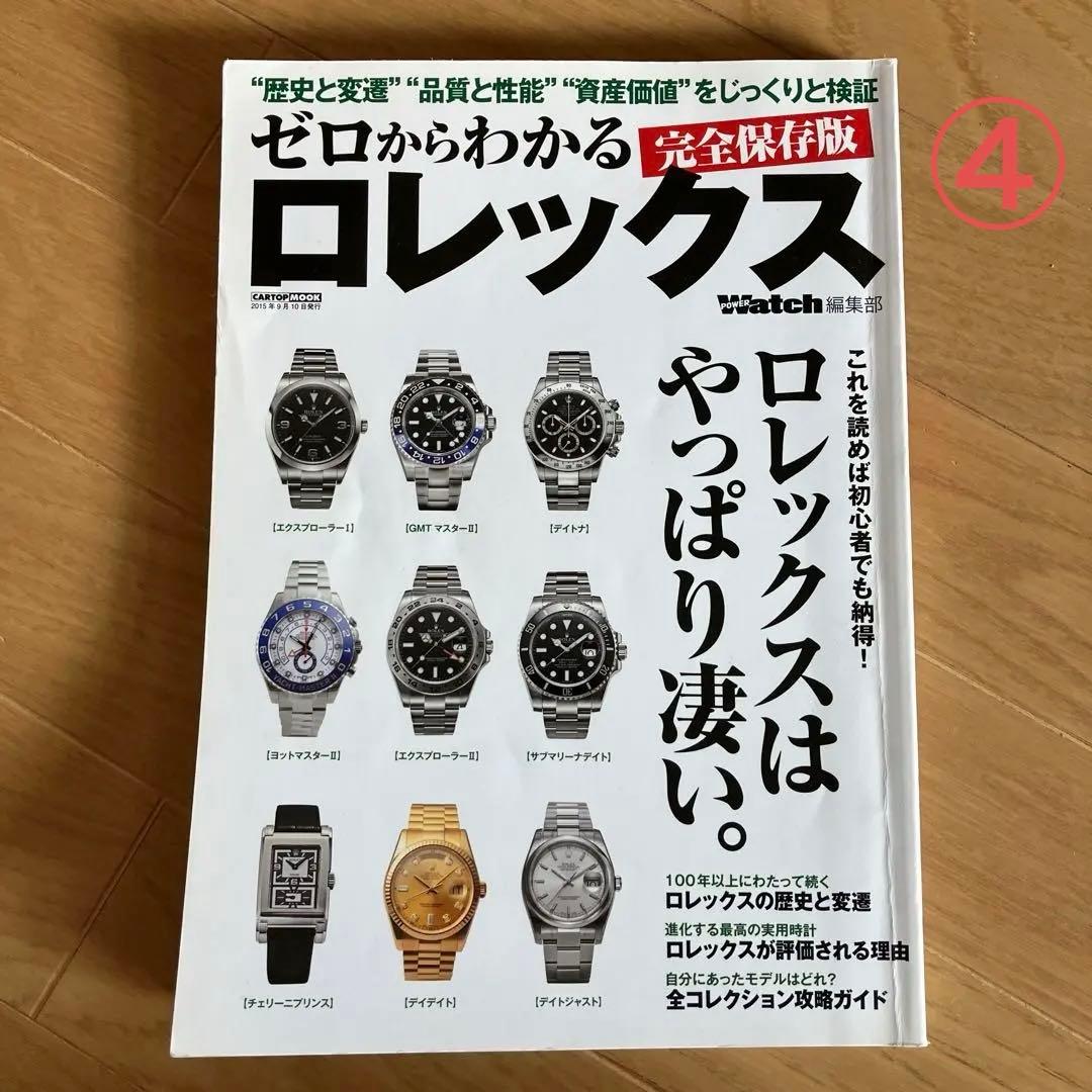 ロレックス特集雑誌15冊セット