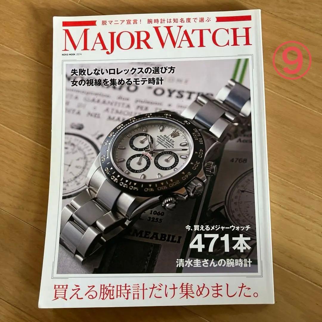 ロレックス特集雑誌15冊セット
