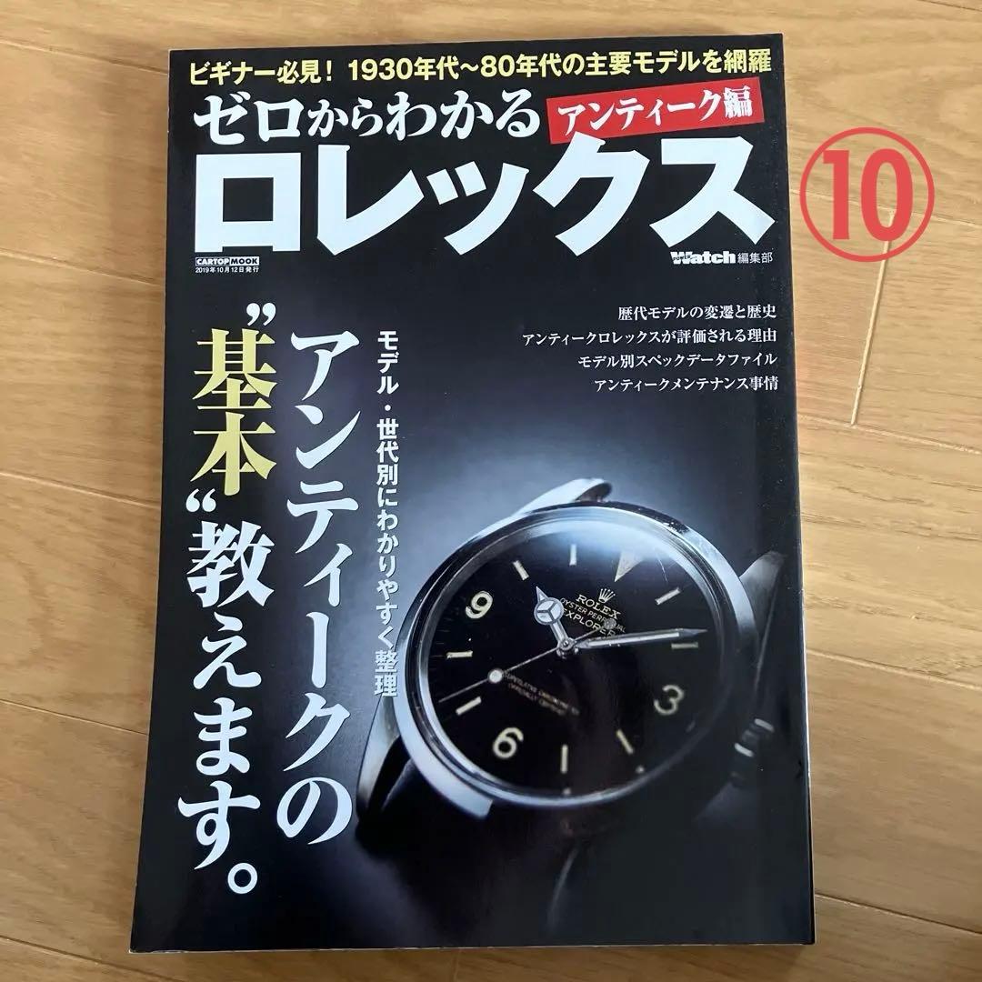 ロレックス特集雑誌15冊セット