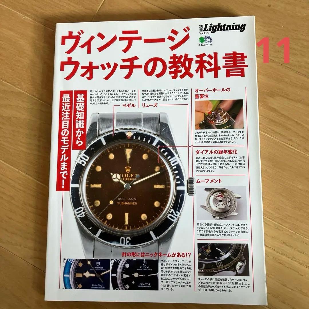 ロレックス特集雑誌15冊セット