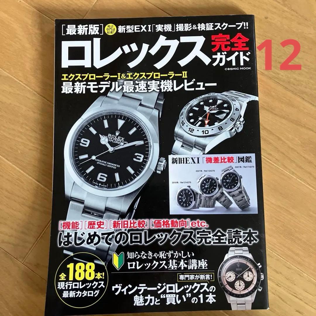 ロレックス特集雑誌15冊セット