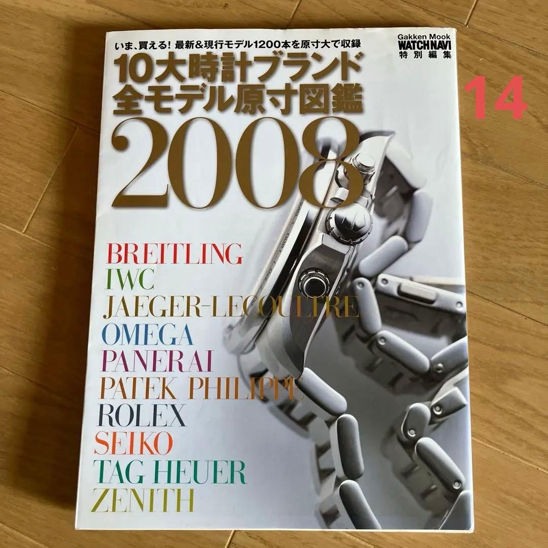 ロレックス特集雑誌15冊セット
