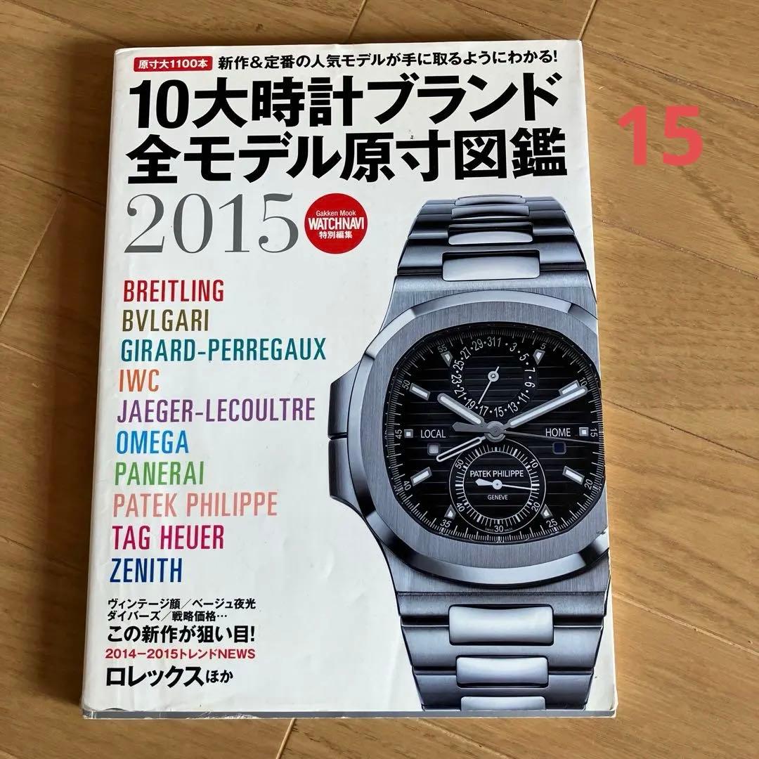 ロレックス特集雑誌15冊セット