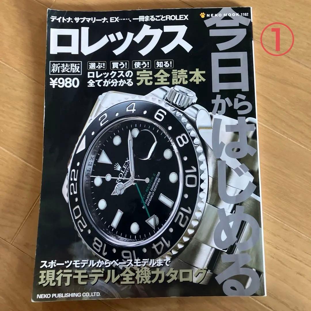 ロレックス特集雑誌15冊セット