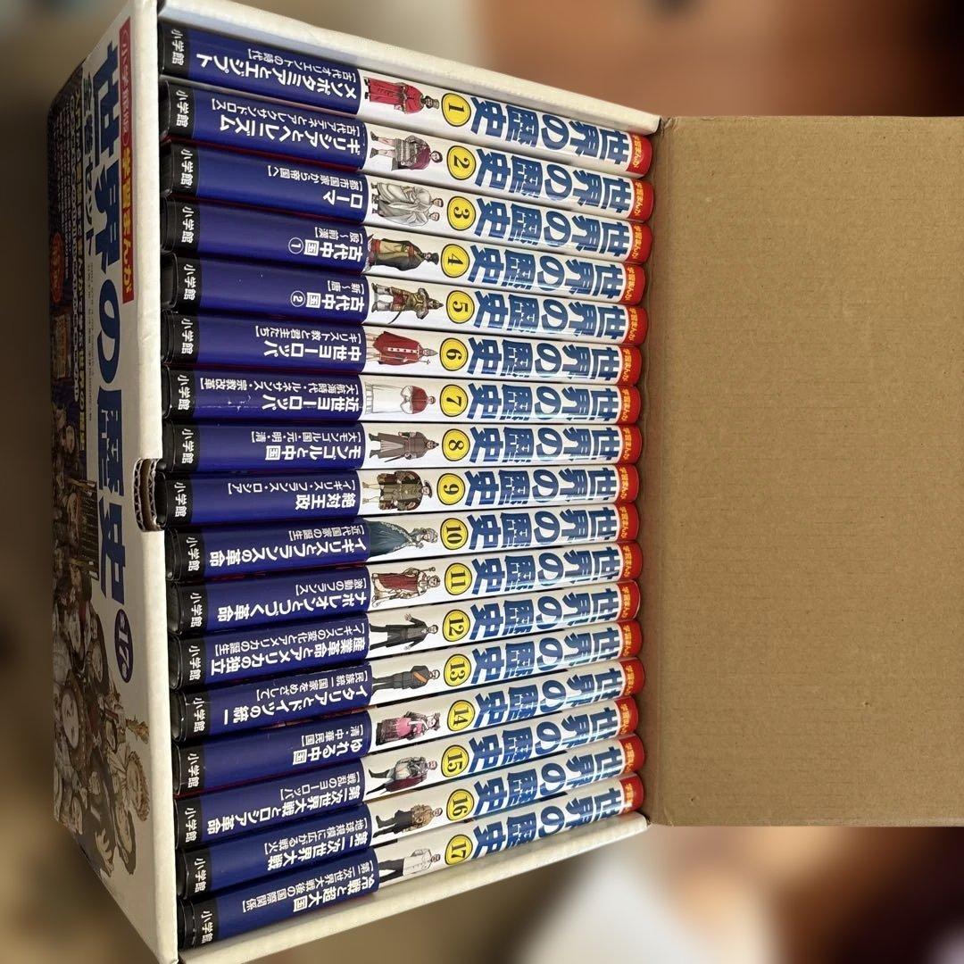 世界の歴史 全巻セット 17巻