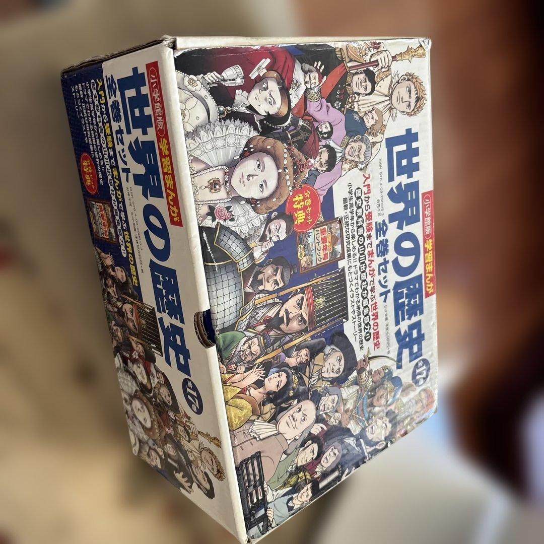 世界の歴史 全巻セット 17巻