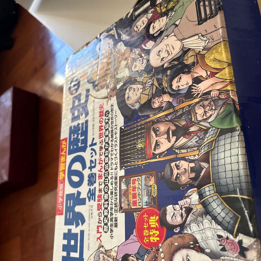 世界の歴史 全巻セット 17巻