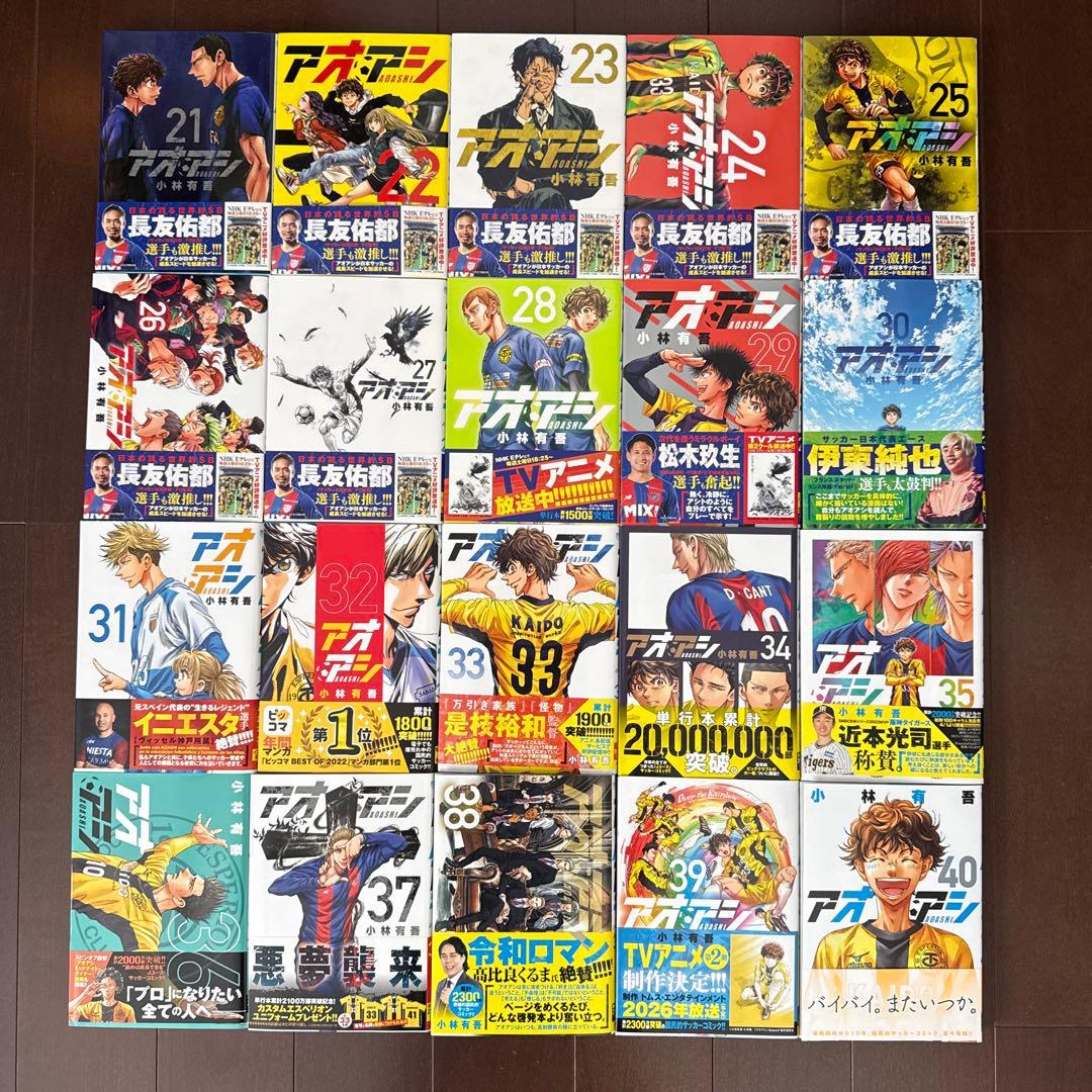 アオアシ　1-40巻セット