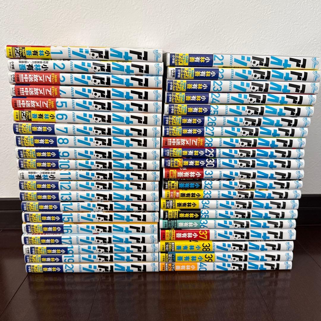 アオアシ　1-40巻セット