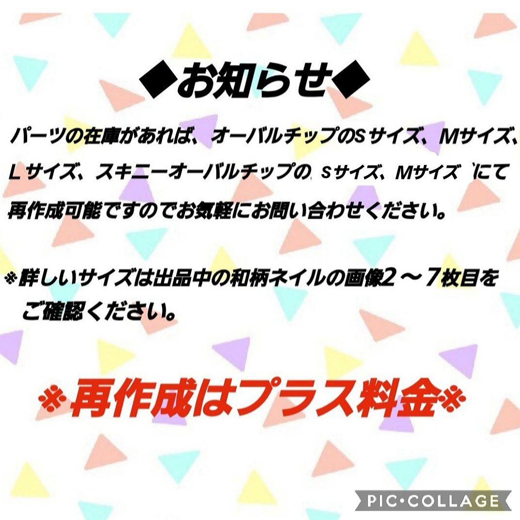 冬物セール❤️あめとSHOP❤️　ネイルチップ　オーダー　スキニーオーバル