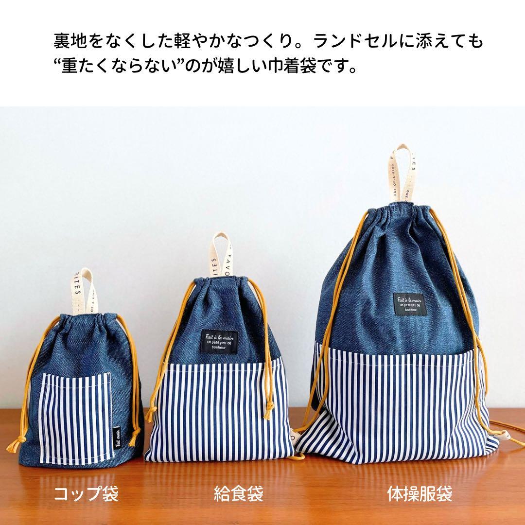 男の子　基本の入園入学5点セット　デニム×マスタード｜