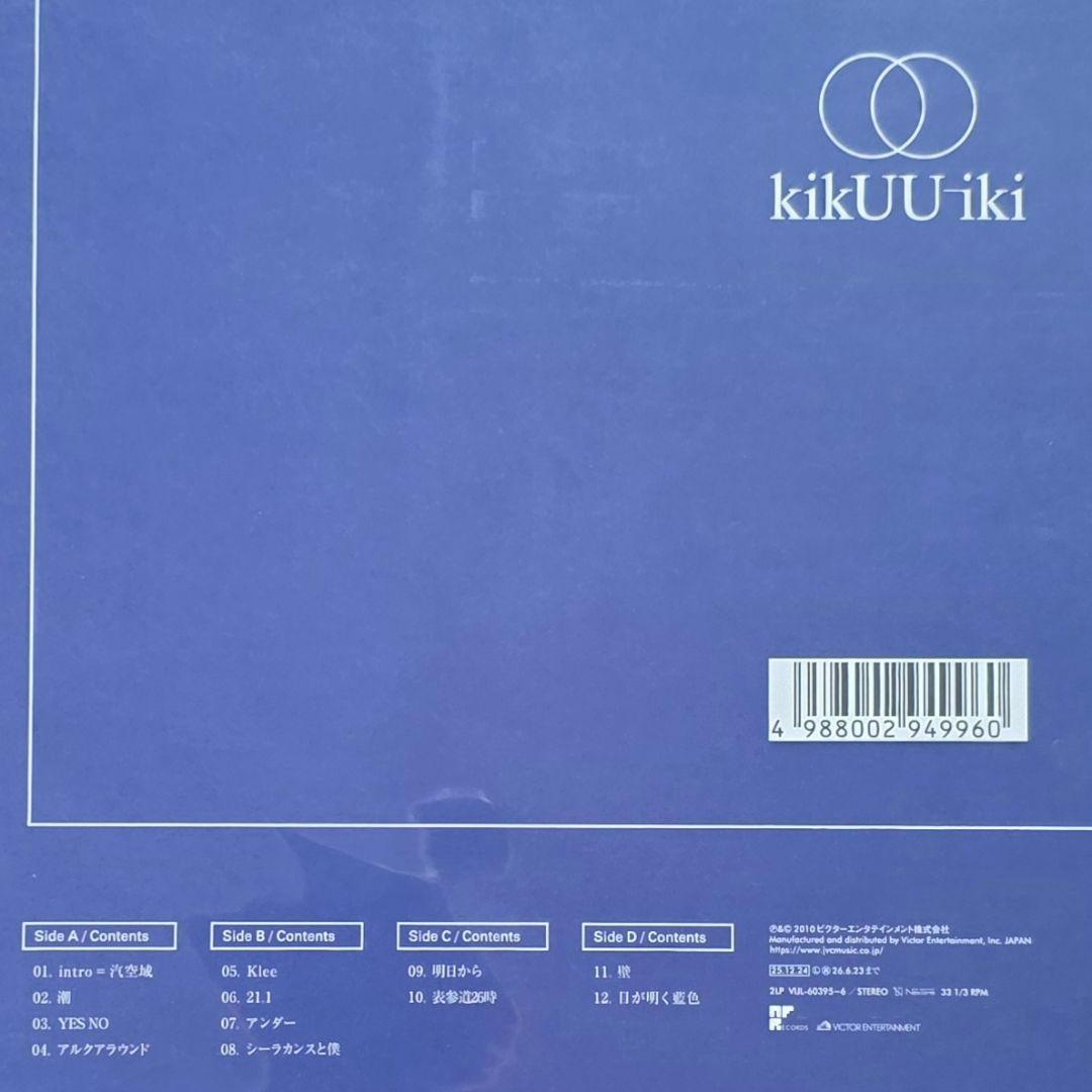 【新品】サカナクション kikUUiki 完全生産限定盤 LP レコード