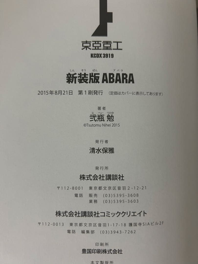 新装版 ABARA アバラ