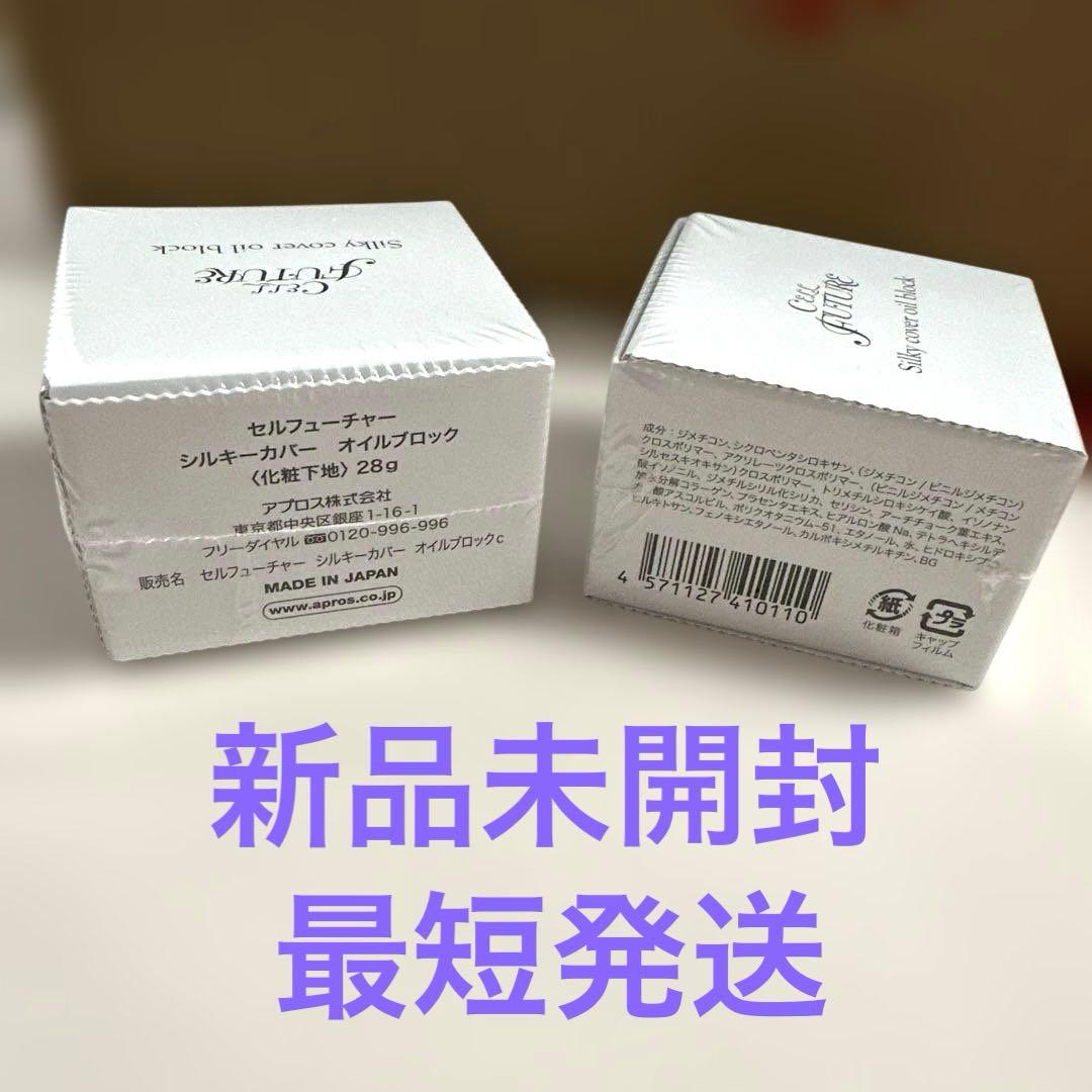 シルキーカバーオイルブロック新品2個セット&おまけ付き