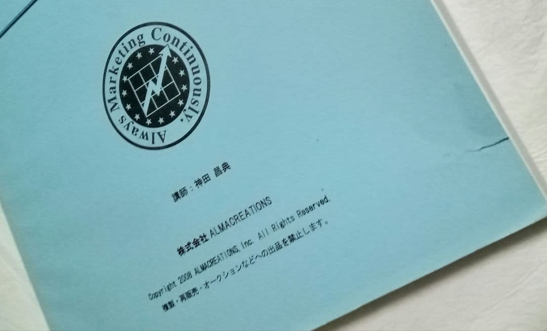 神田昌典　5年分の実践会メソッドを、なんと1日で学べるセミナー　CDセット