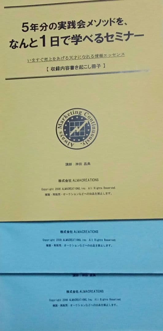 神田昌典　5年分の実践会メソッドを、なんと1日で学べるセミナー　CDセット