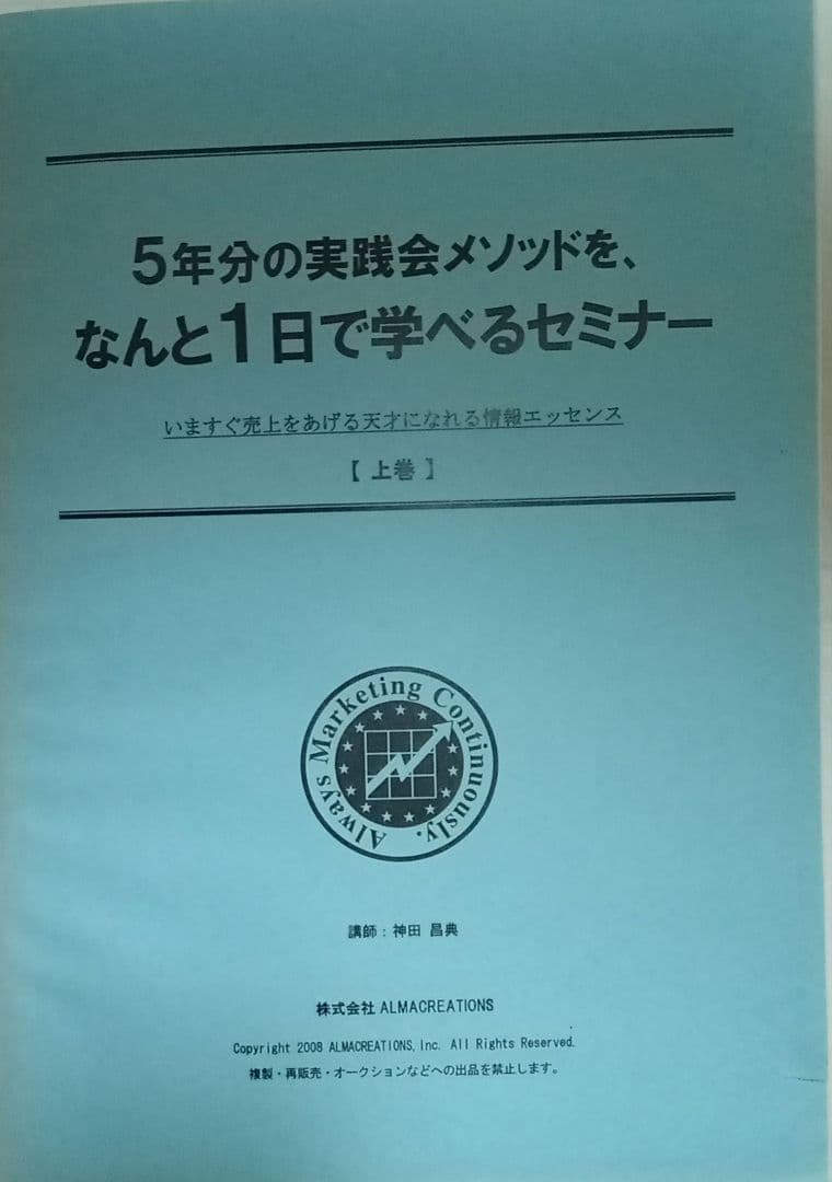 神田昌典　5年分の実践会メソッドを、なんと1日で学べるセミナー　CDセット