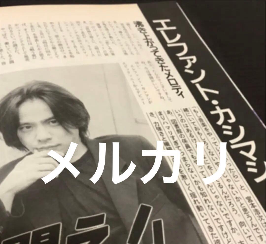 ◆週刊プレイボーイ◆ 宮本浩次《恐怖心と力いっぱい闘え！》 1997年