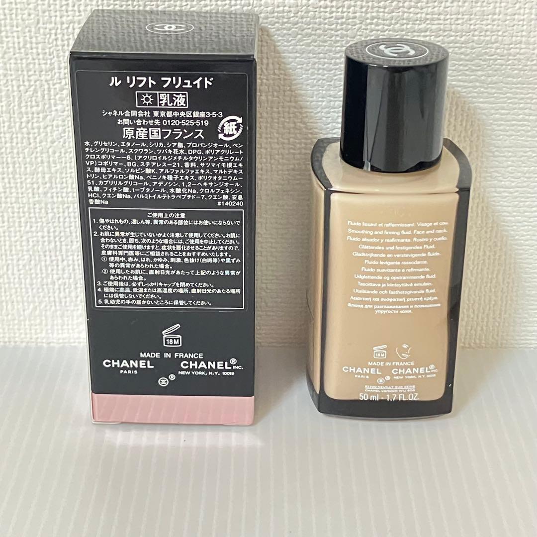 新品未使用品　CHANEL ル リフト フリュイド 50ml 乳液