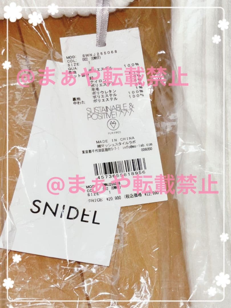 snidel ファーニットブルゾン【カンヘウォン着用】WHT 完売品✨