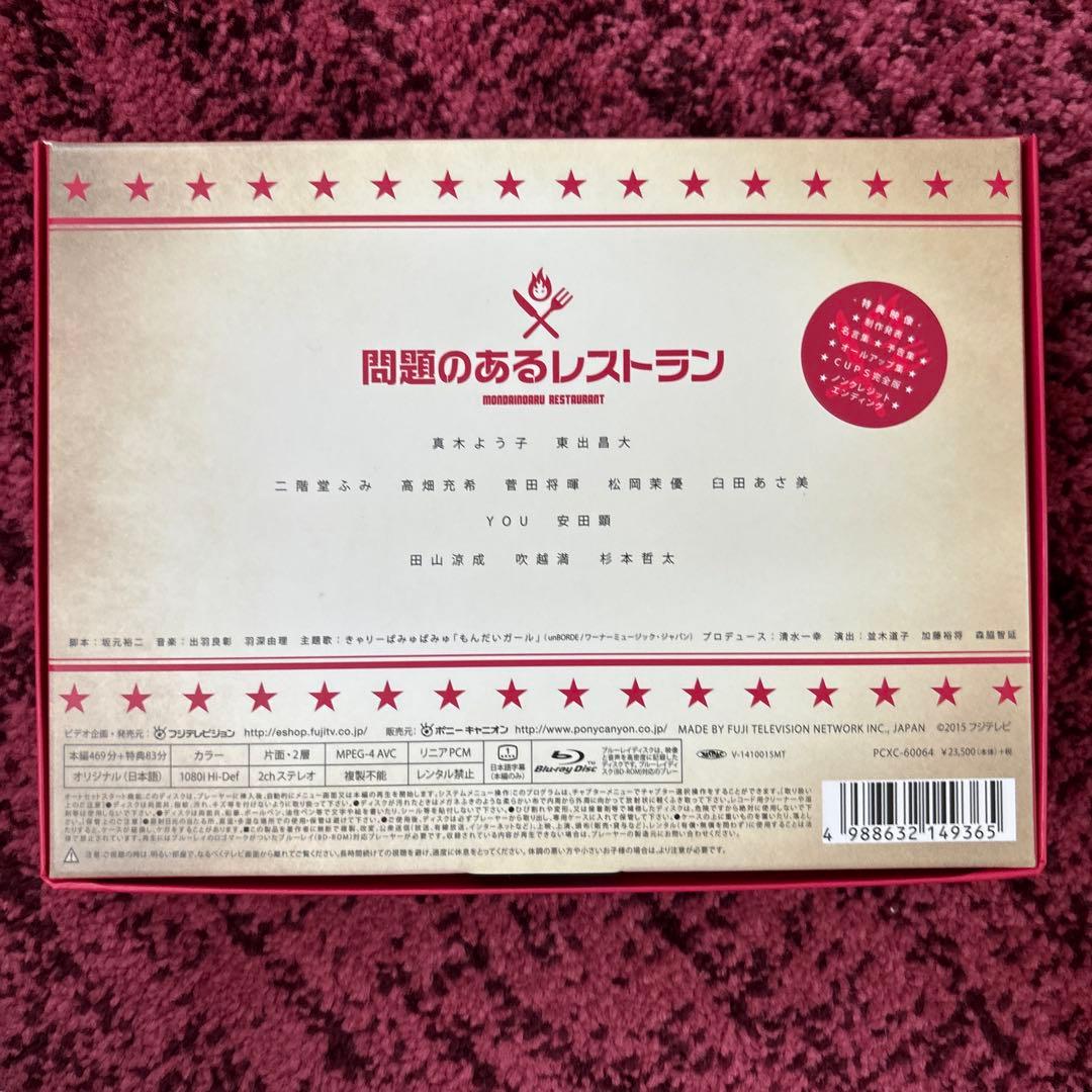 【美品】問題のあるレストラン Blu-ray BOX〈3枚組〉