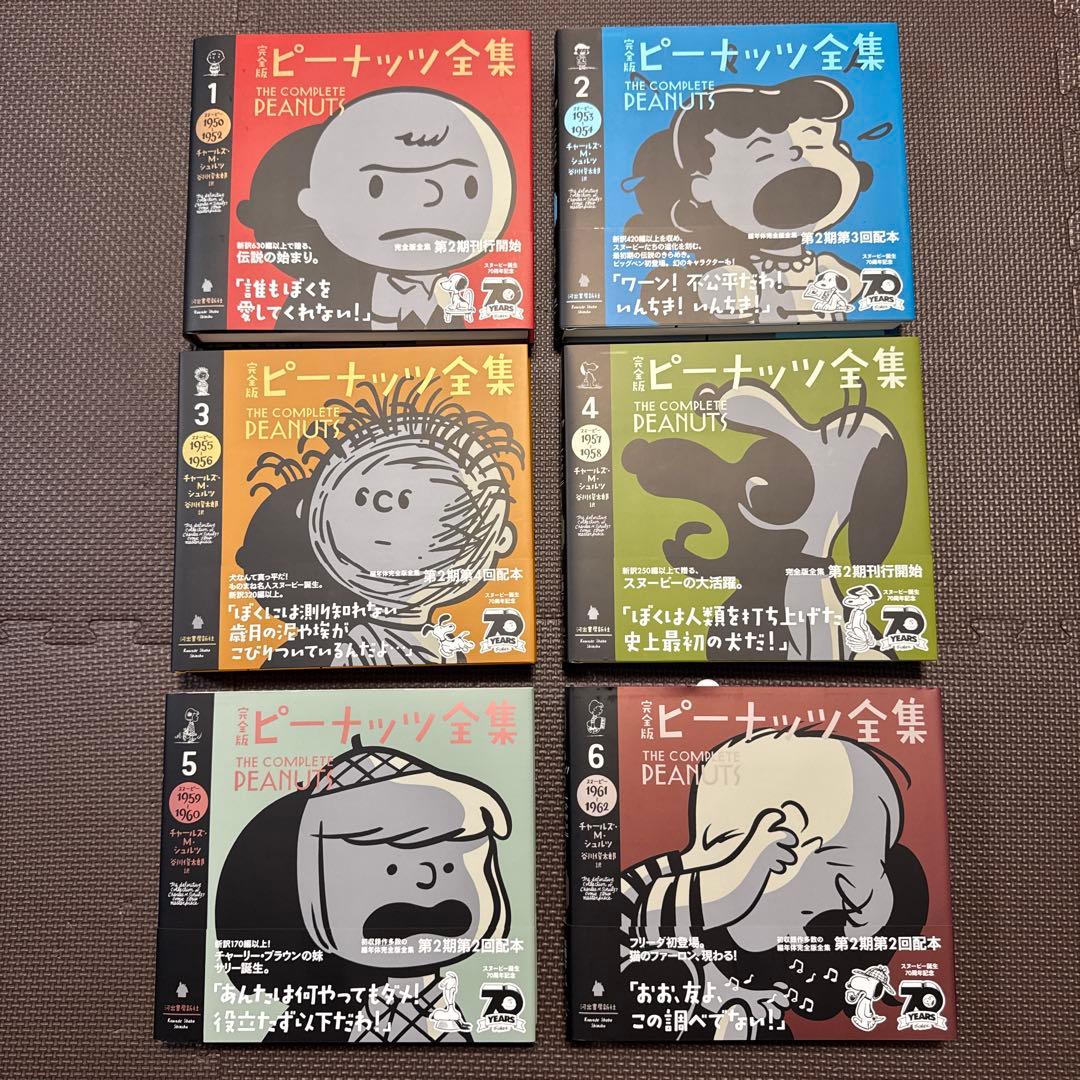 完全版ピーナッツ全集 全25巻＆予約特典別巻（全26巻）