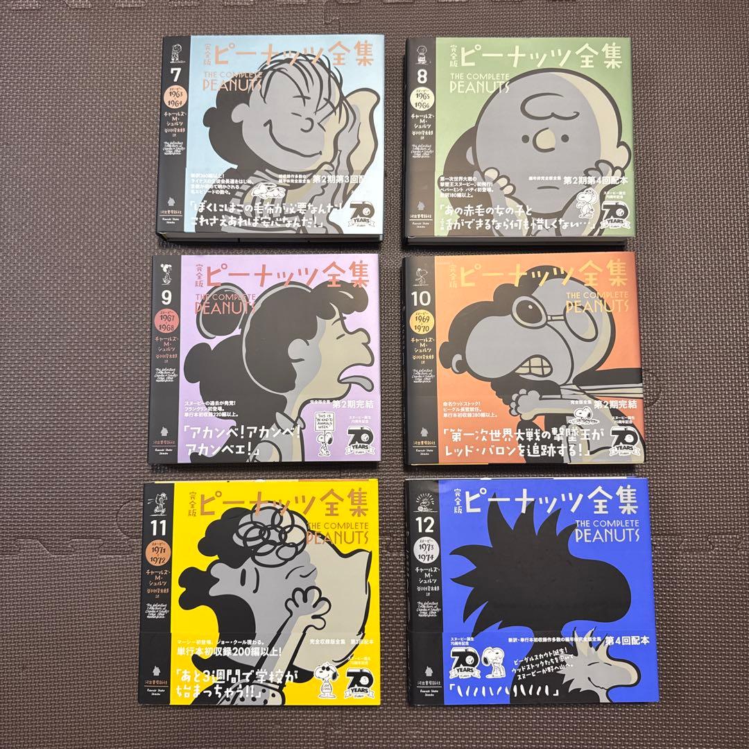 完全版ピーナッツ全集 全25巻＆予約特典別巻（全26巻）