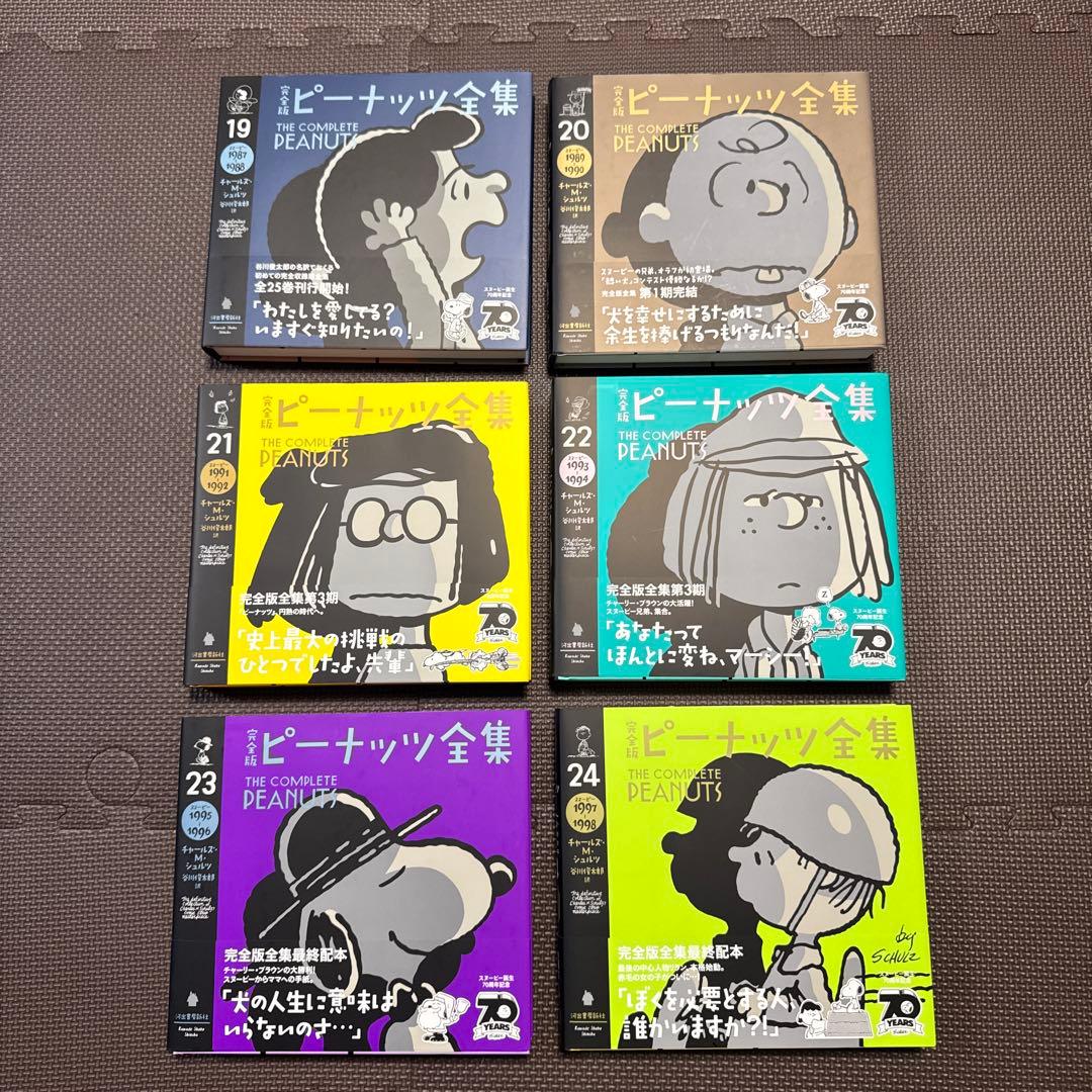 完全版ピーナッツ全集 全25巻＆予約特典別巻（全26巻）