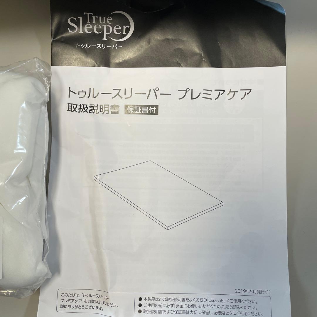 トゥルースリーパー　プレミアケア　シングル　新品未開封　パッケージ痛み