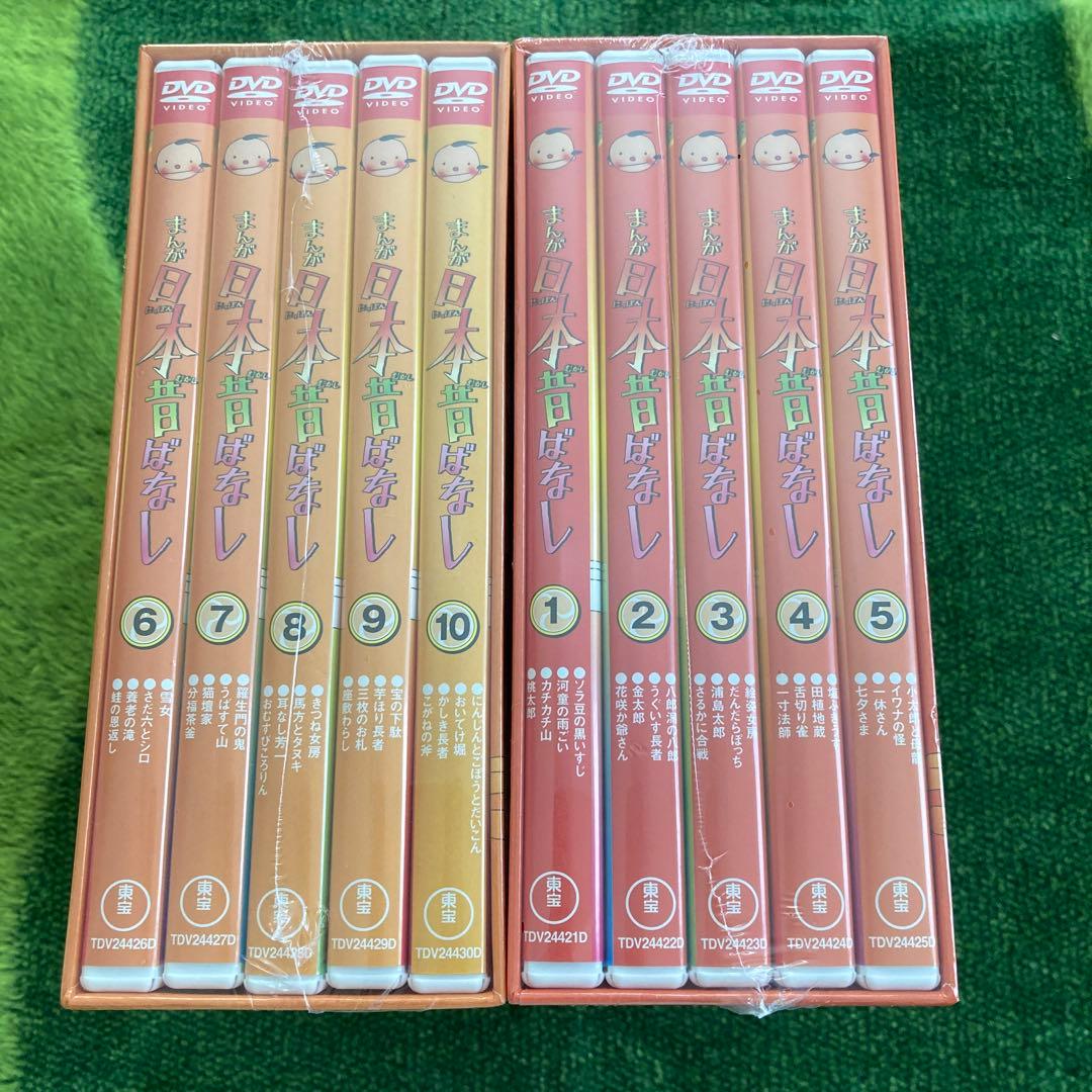 未開封 まんが日本昔はなし DVD-BOX第1.2集　全10巻セット