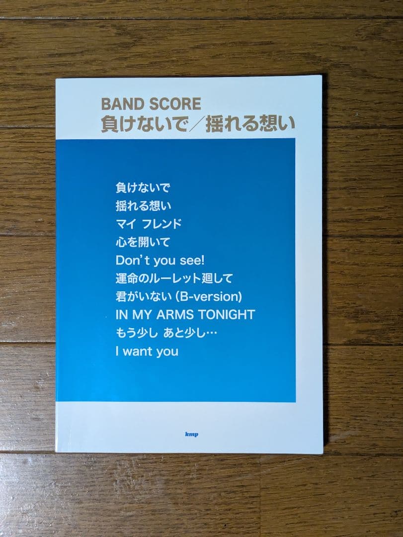 ZARDバンドスコア3冊セット