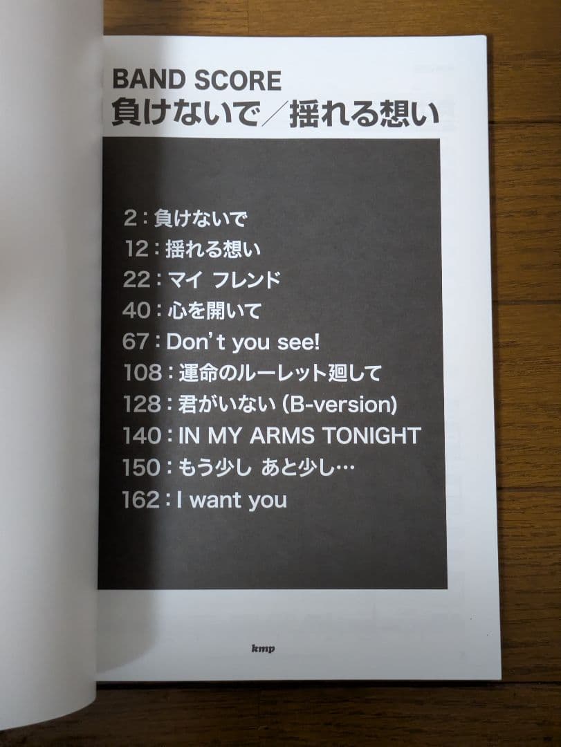 ZARDバンドスコア3冊セット