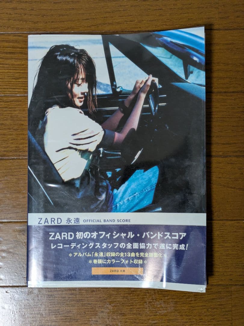 ZARDバンドスコア3冊セット